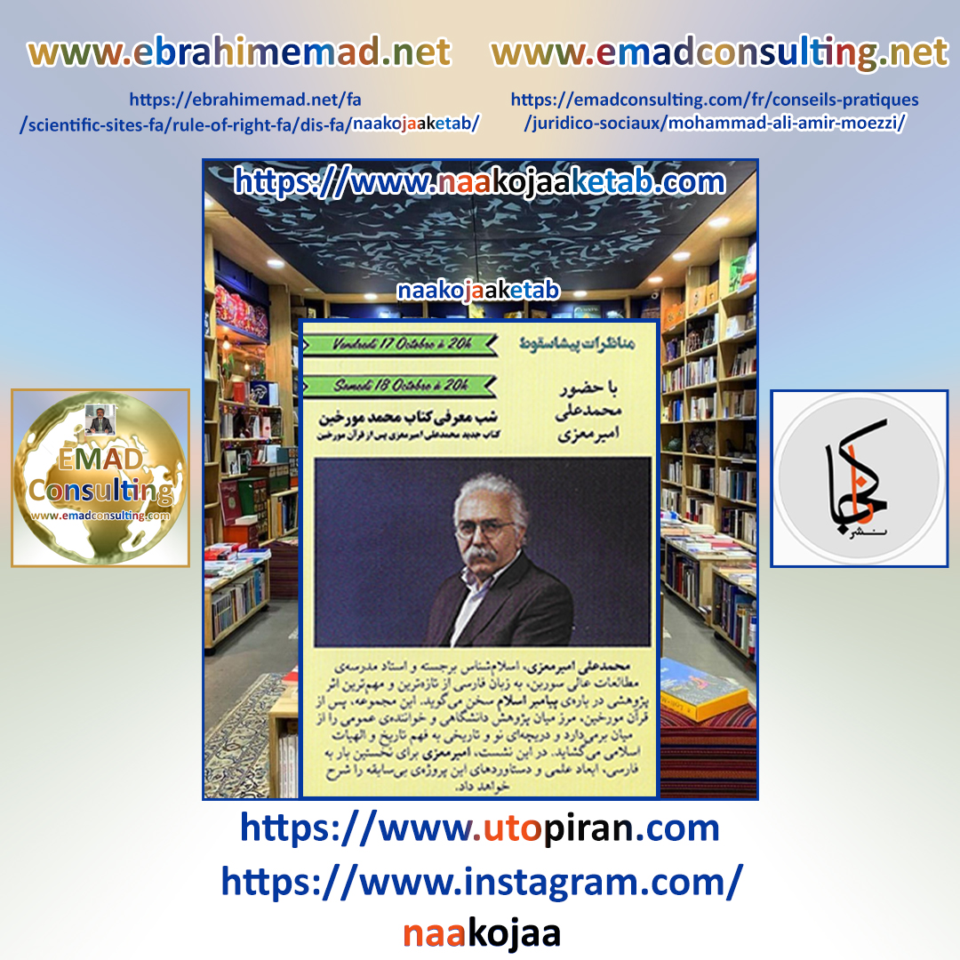 E. EMAD, Emad Consulting, Highlights, Juridico sociaux + Dr Mohammad Ali AMIR-MOEZZI + Naakojaa